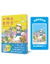 一個人去跑步：馬拉松2年級生(開心跑跑透卡版)