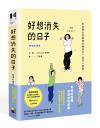 好想消失的日子（新增彩蛋版）
